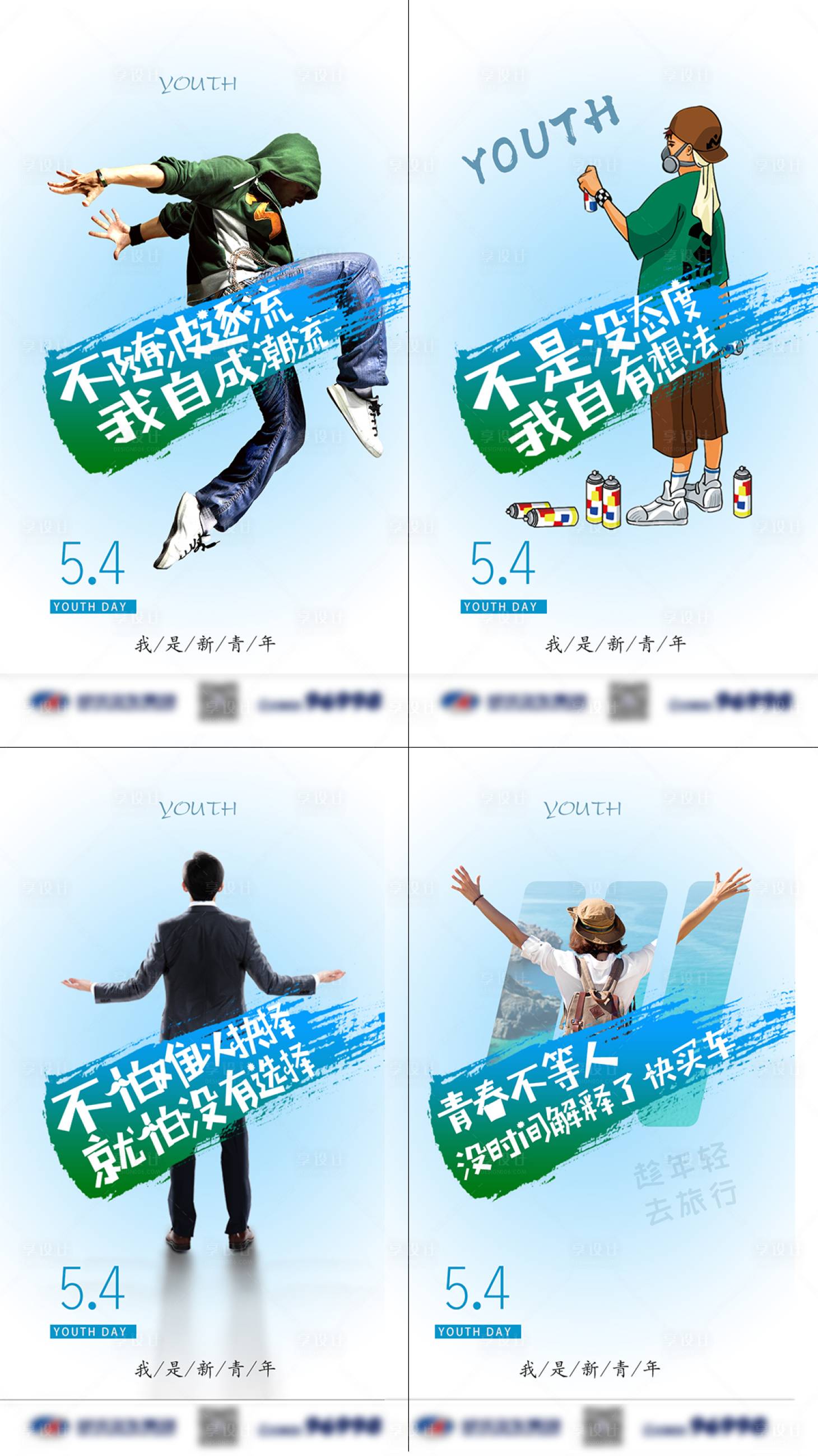 源文件下載【享設(shè)計(jì)】搜索編號(hào)：45950000799675884【54青年節(jié)海報(bào)】