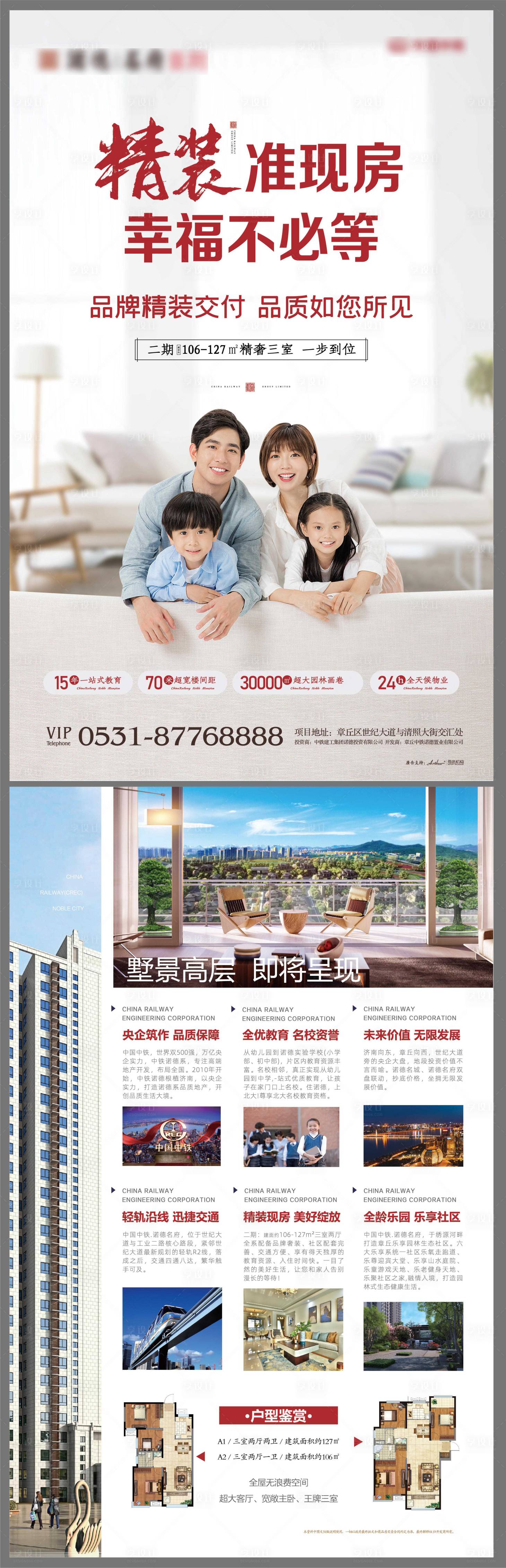 源文件下載【享設(shè)計】搜索編號：30000000778021381【地產(chǎn)精裝準現(xiàn)房幸福DM宣傳單頁】
