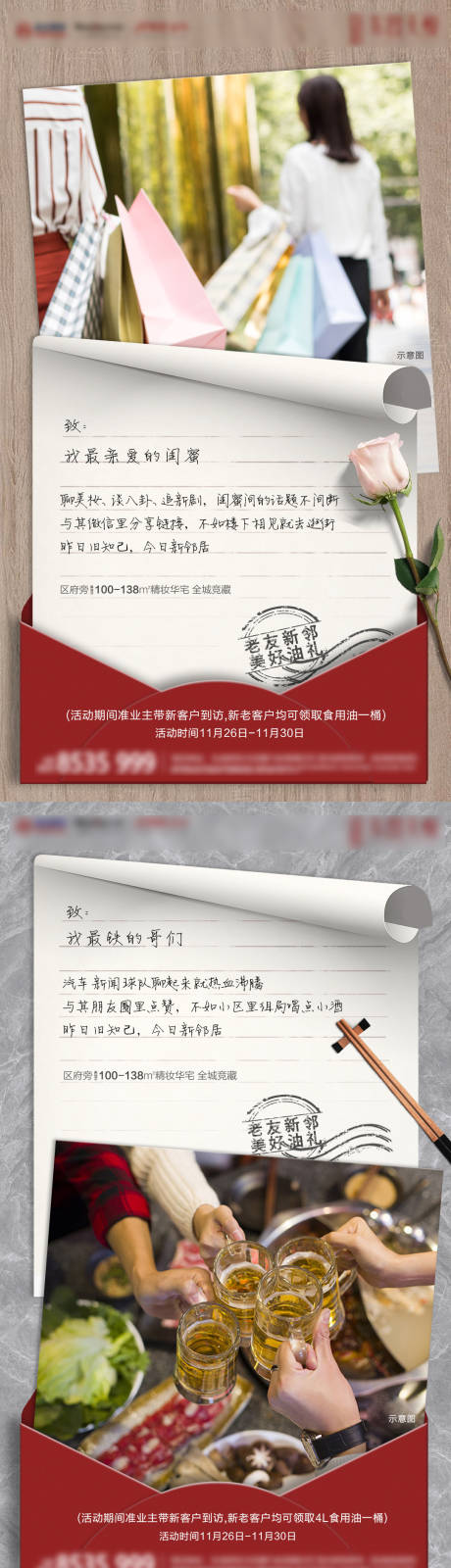 源文件下载【地产老友新邻转介绍系列海报】编号：95700000686561535