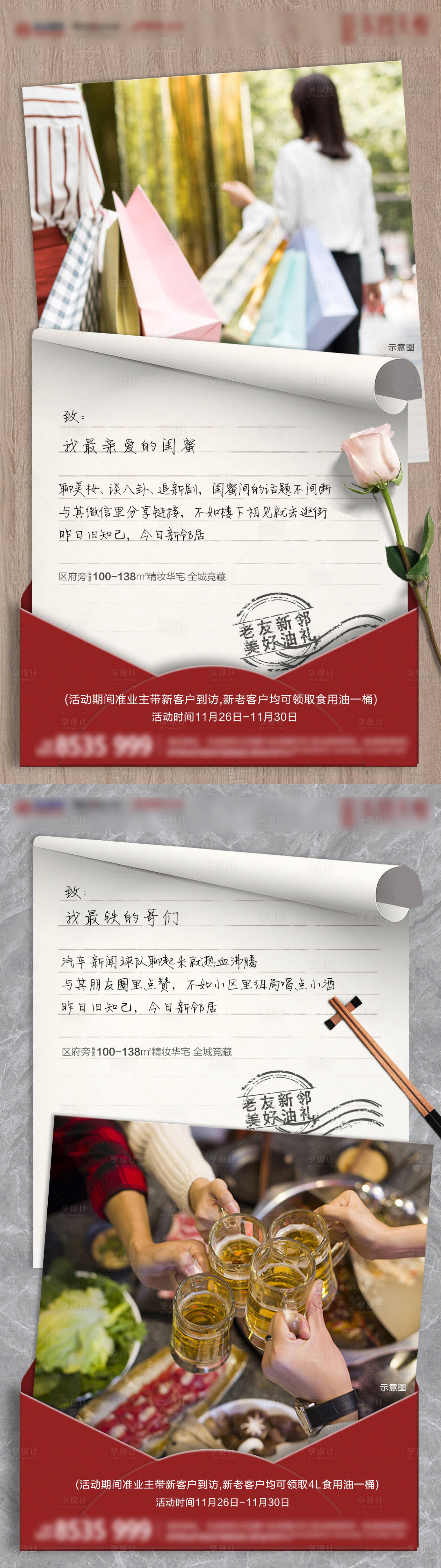 源文件下載【享設計】搜索編號：95700000686561535【地產老友新鄰轉介紹系列海報】