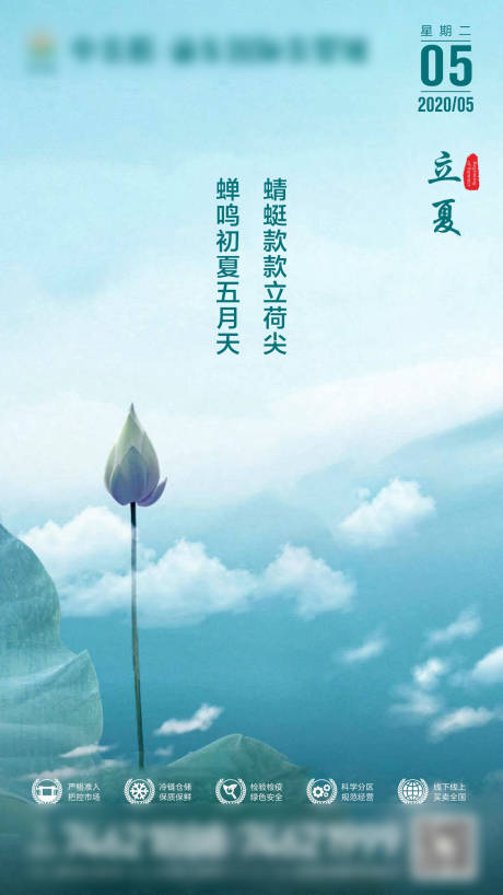 源文件下载【立夏节气移动端海报】编号：76040000812117531