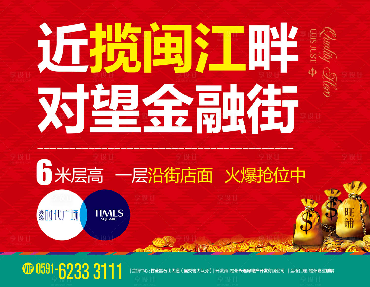 源文件下载【享设计】搜索编号：24160000651891902【红色商业公寓展板海报】