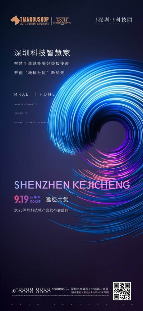 源文件下载【科技发布会海报】编号：84380000737903905
