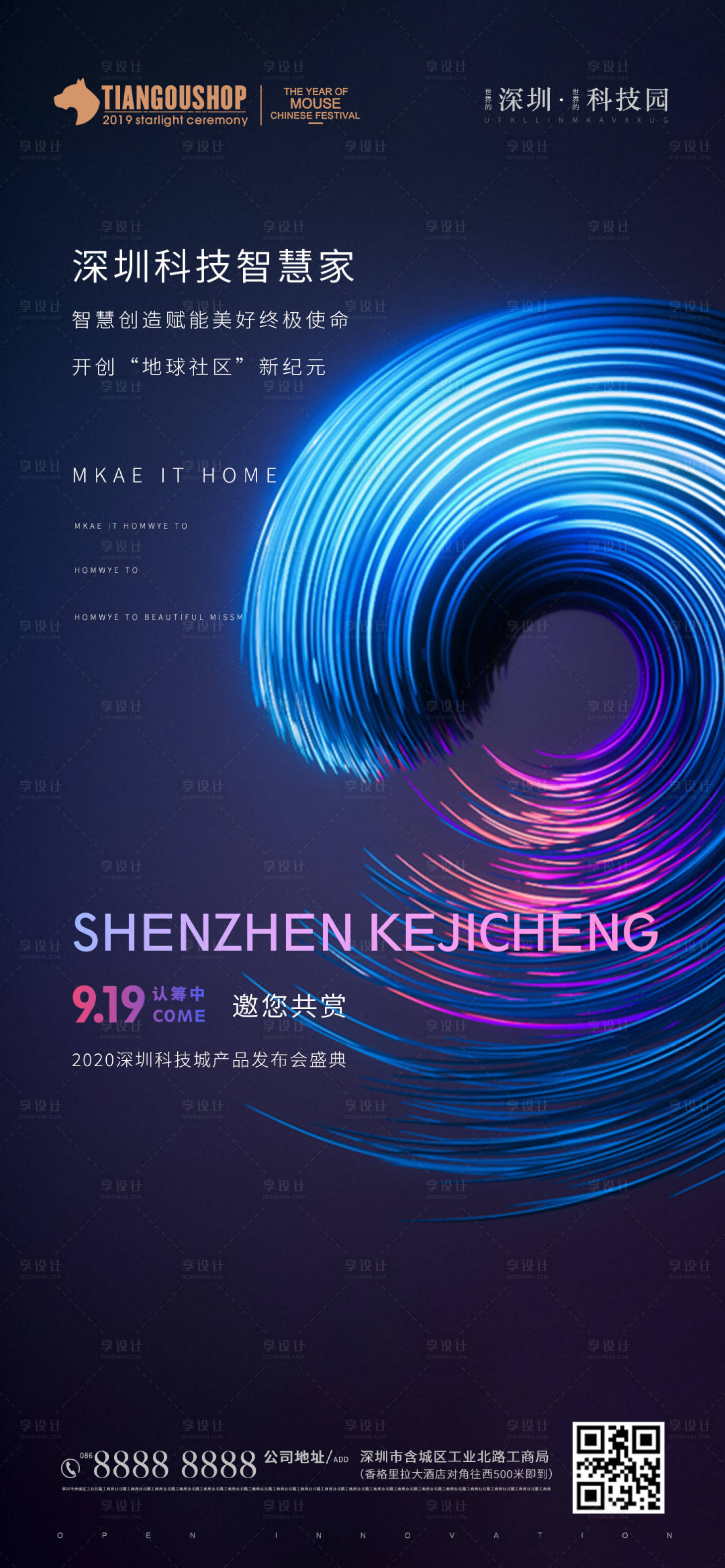 源文件下載【享設計】搜索編號：84380000737903905【科技發布會海報】