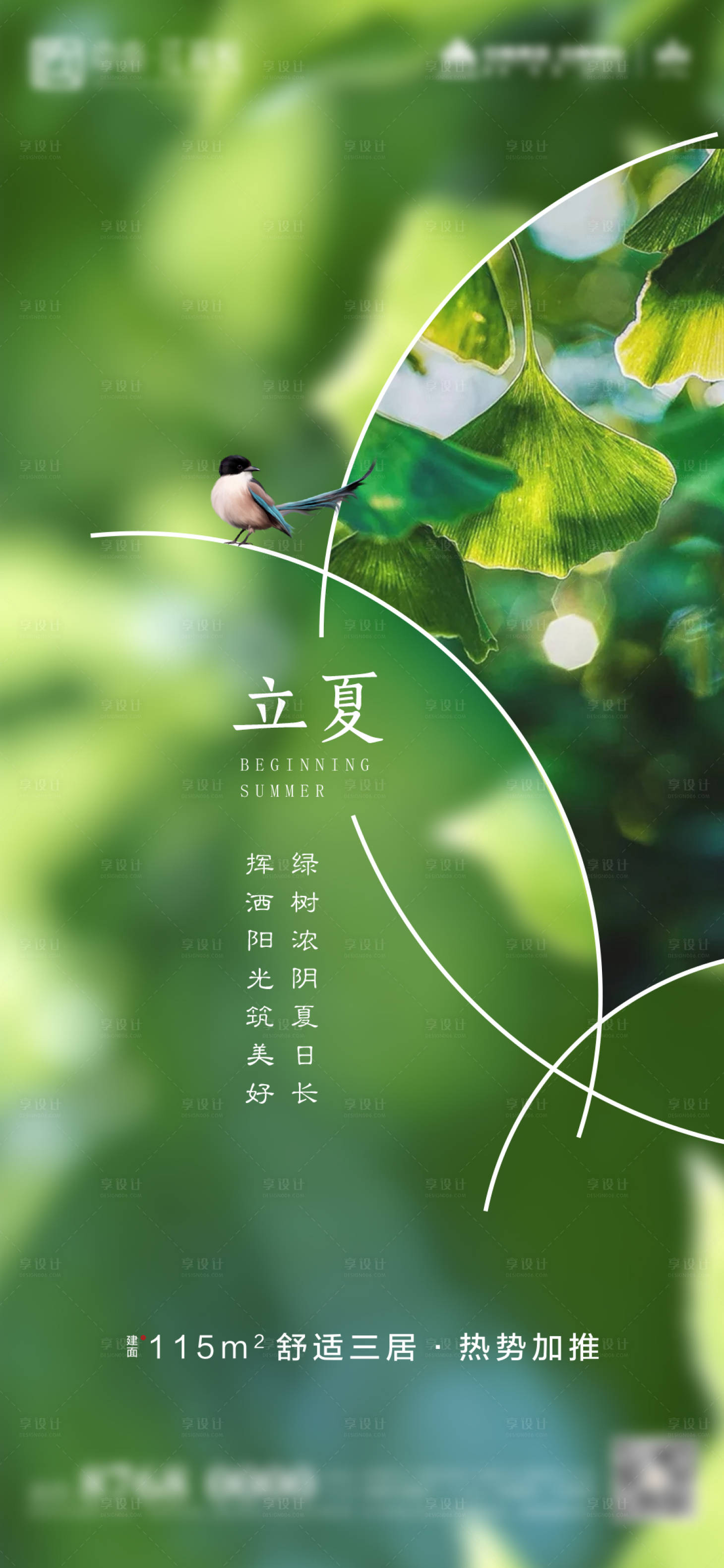 源文件下載【享設計】搜索編號：72250000758674406【地產立夏節氣移動端海報】