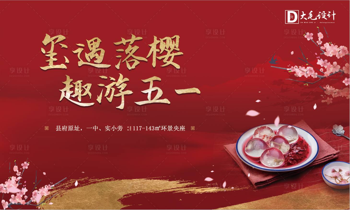 源文件下載【享設(shè)計(jì)】搜索編號(hào)：65380000816621102【五一暖場(chǎng)活動(dòng)展板】