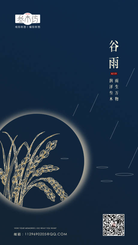 源文件下载【享设计】搜索编号：78490000722052071【谷雨节气海报】
