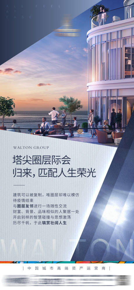 源文件下载【享设计】搜索编号：30080000803574440【地产价值点圈层微信海报】