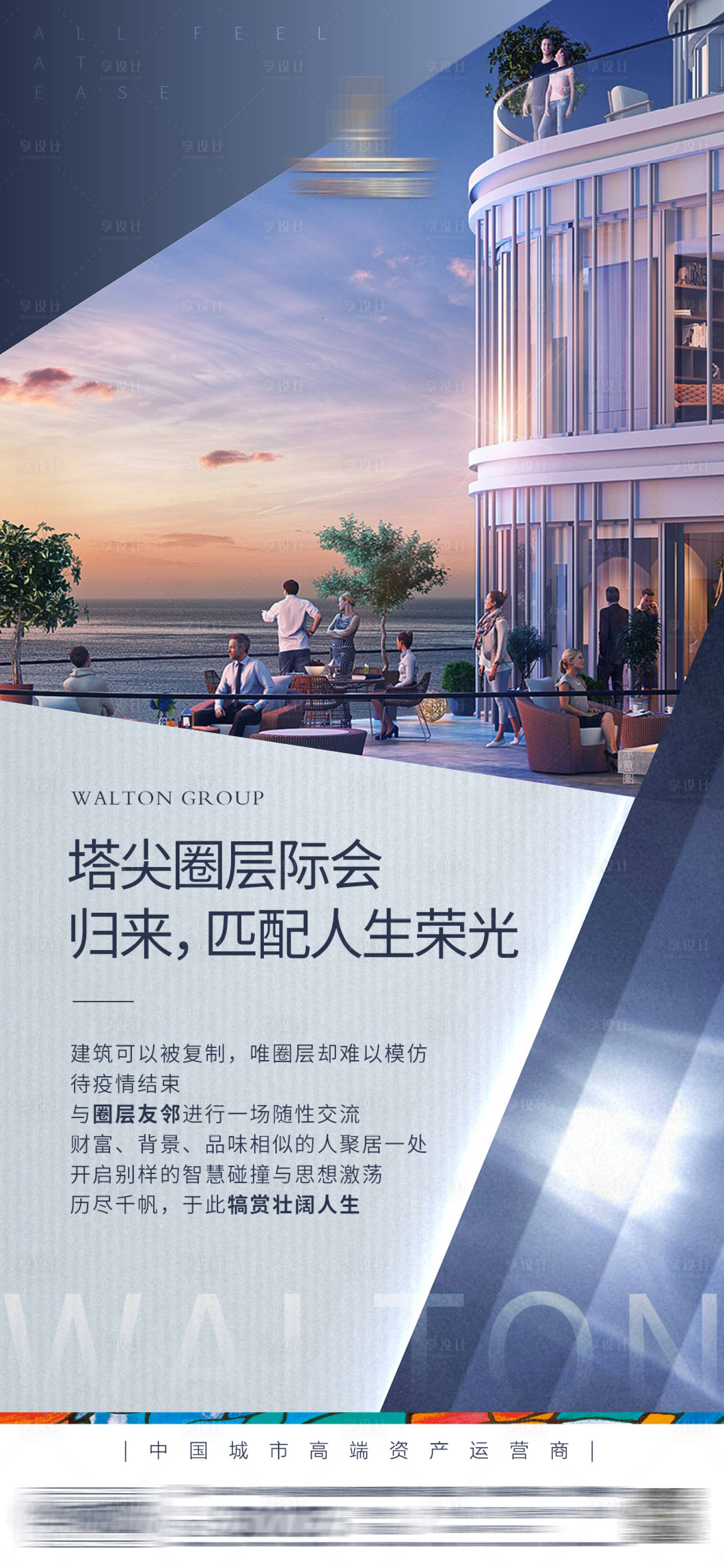 源文件下载【享设计】搜索编号：30080000803574440【地产价值点圈层微信海报】