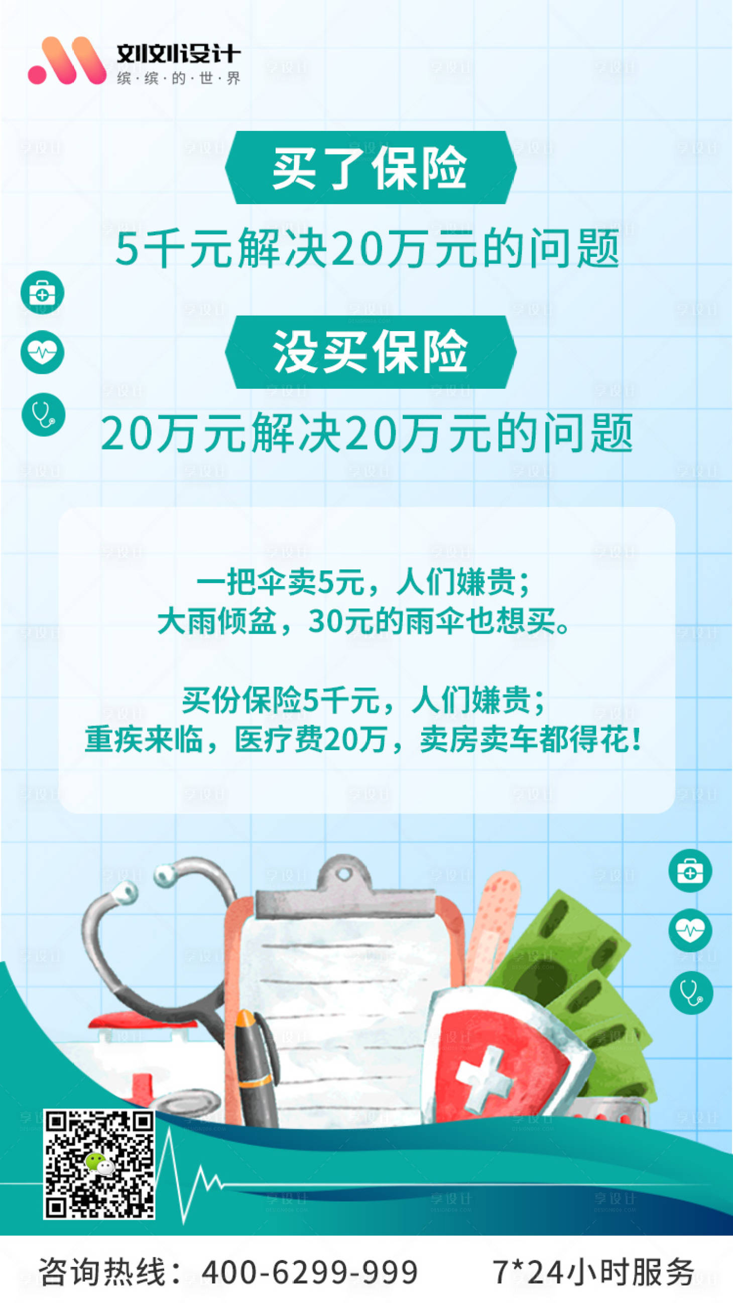 编号：20200415182950725【享设计】源文件下载-移动端买保险推广海报