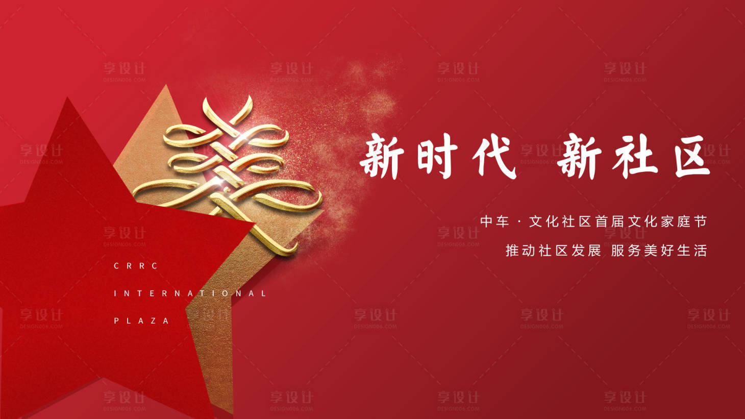 源文件下載【享設(shè)計(jì)】搜索編號(hào)：67610000804953839【社區(qū)展板】
