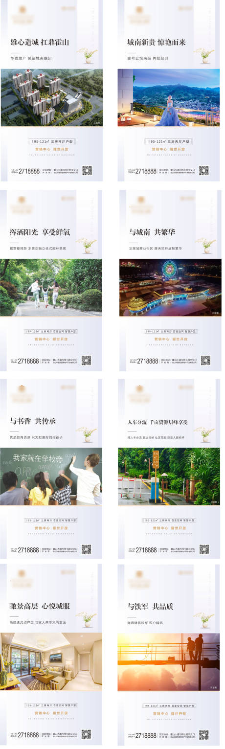 源文件下載【房地產系列海報】編號：44920000787914697
