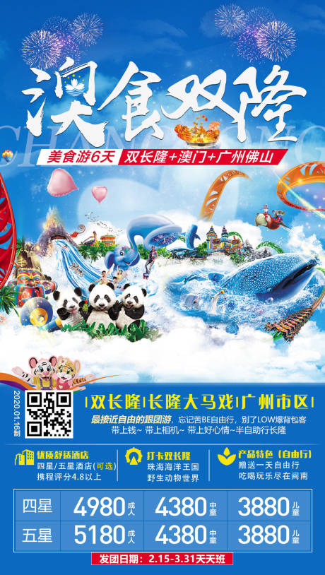 源文件下载【美食游海报】编号：49750000720468110