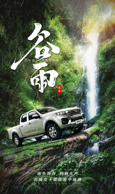 源文件下载【谷雨节气移动端海报】编号：28110000660009930