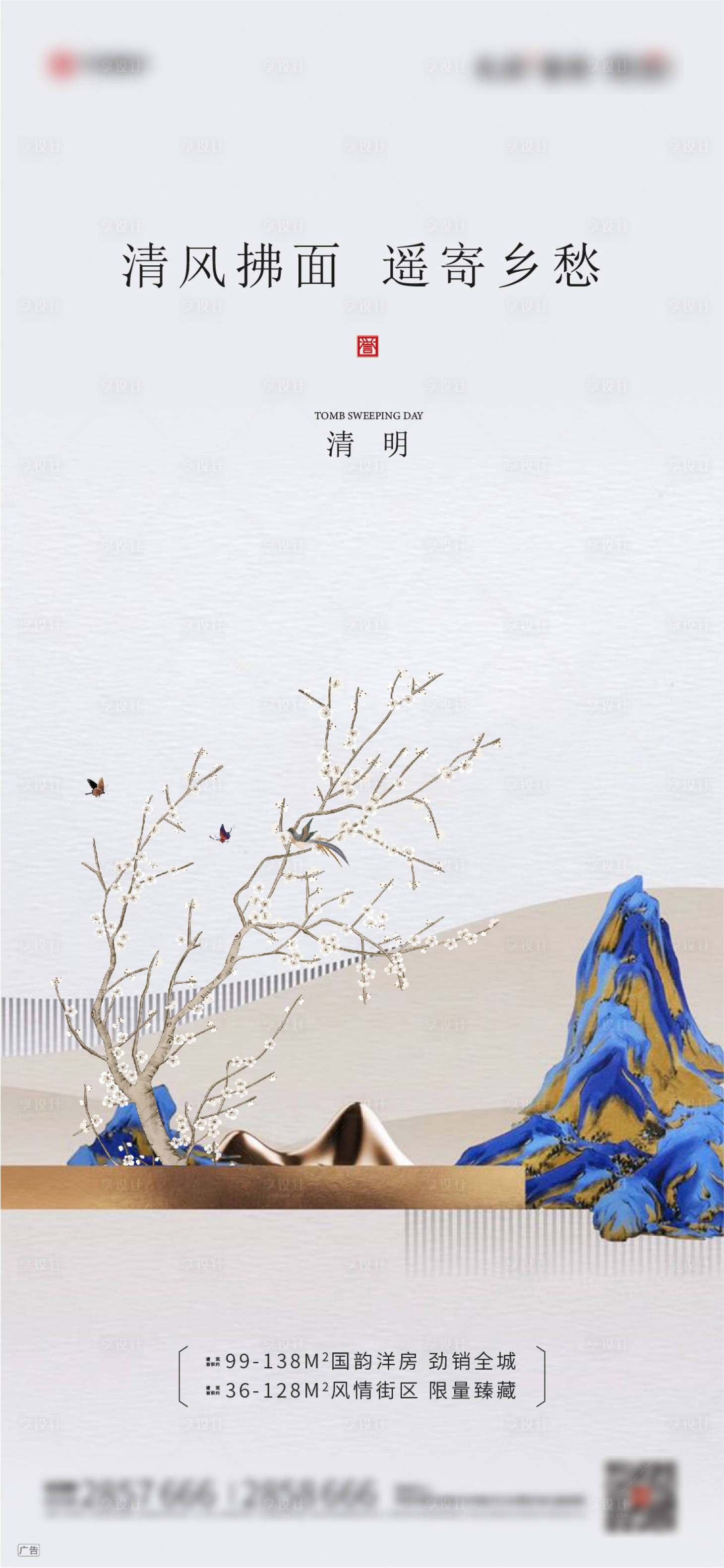 源文件下载【地产新中式清明微信海报】编号：62030000647343579