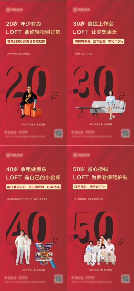 源文件下载【公寓系列海报】编号：60820000687987262
