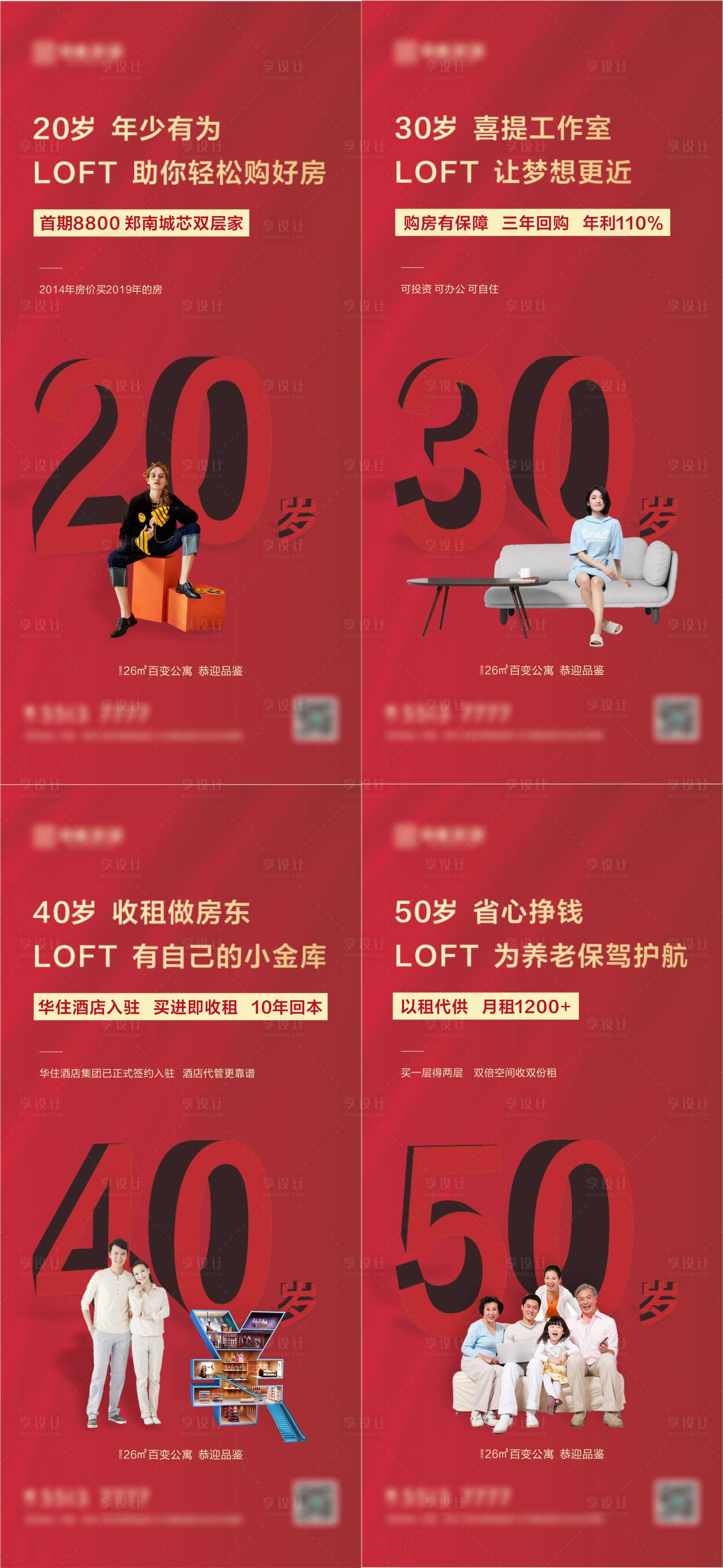 源文件下载【享设计】搜索编号：60820000687987262【公寓系列海报】