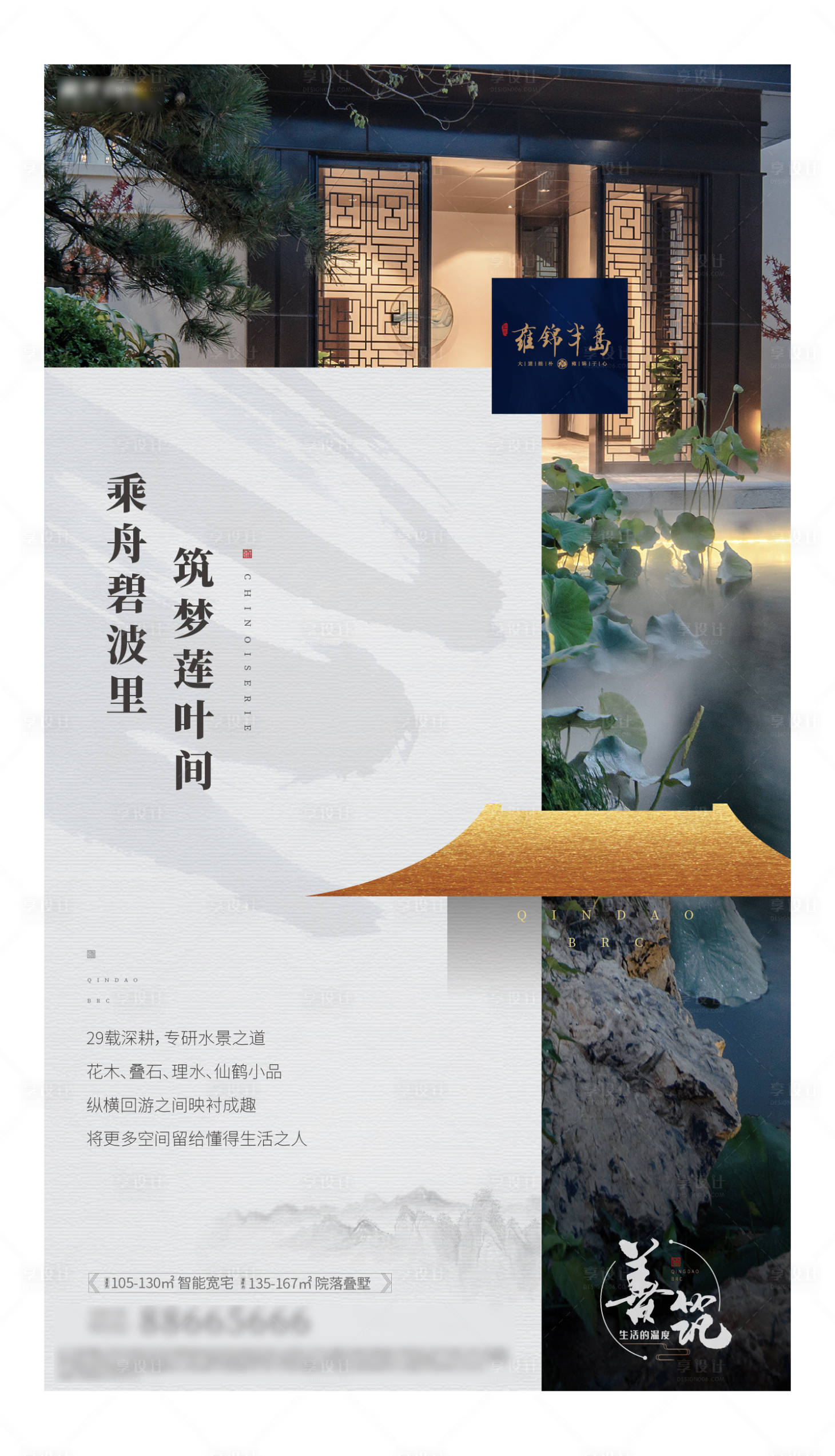 源文件下載【享設計】搜索編號：89840000783175927【新中式高品質微信單圖】