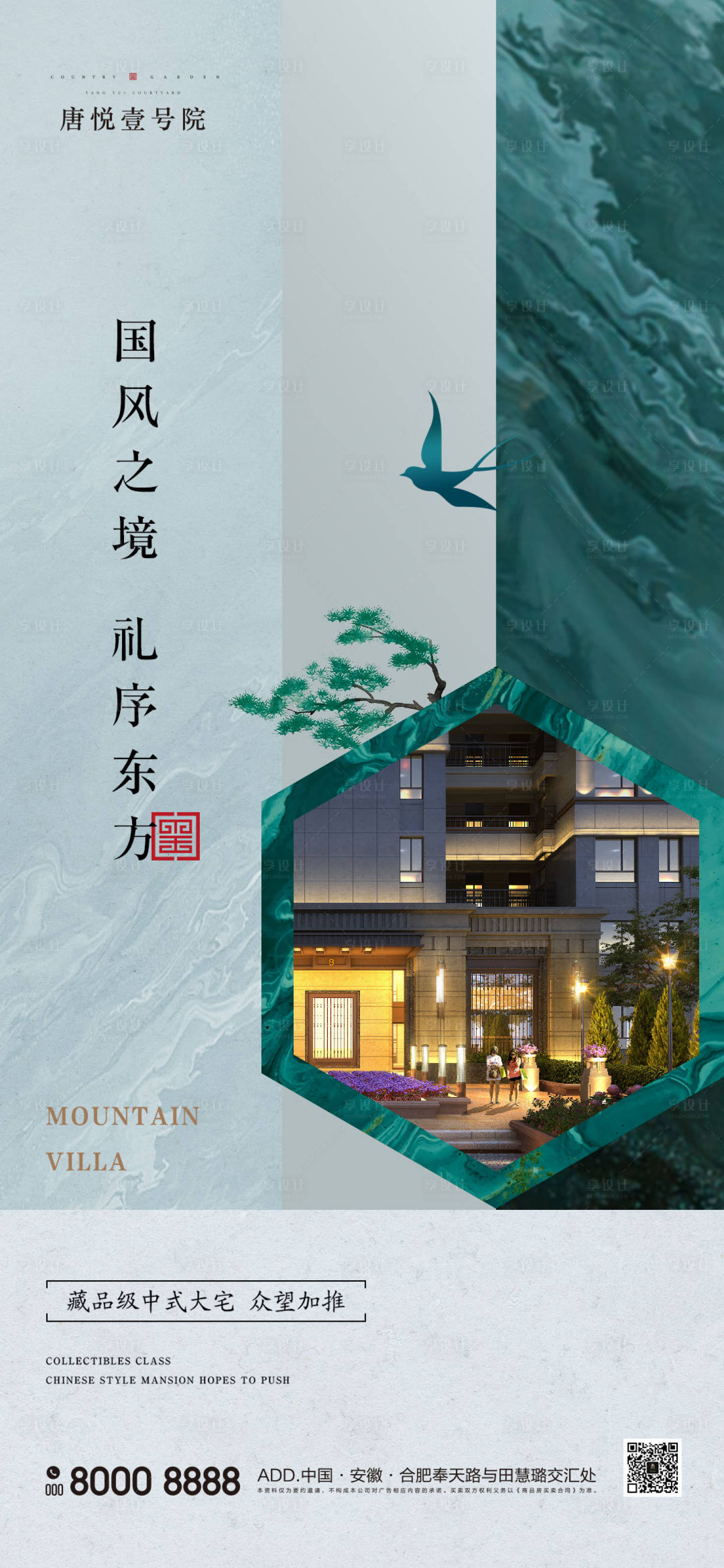 源文件下載【享設計】搜索編號：37030000707571177【新中式地產調性海報】