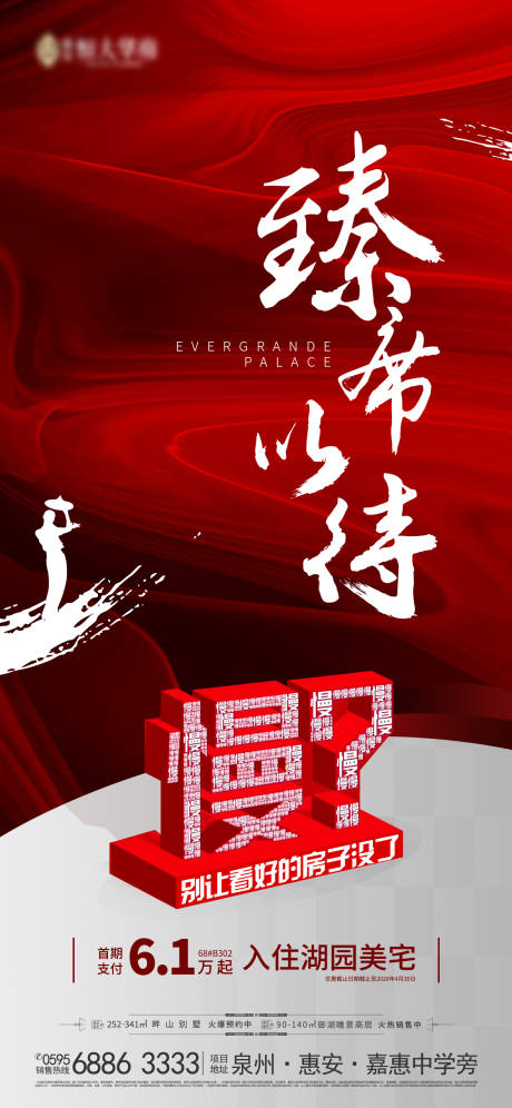 源文件下载【房地产热销文字海报】编号：85500000770435125