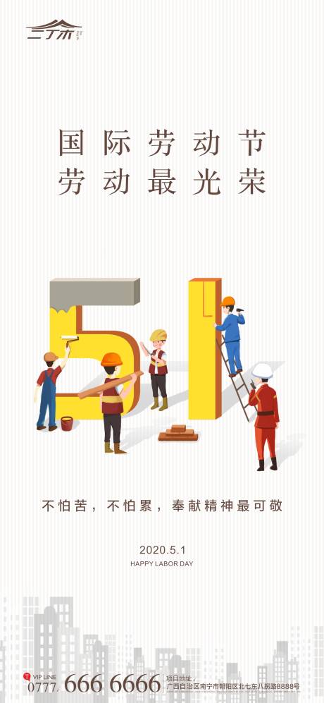 源文件下載【勞動節插畫海報】編號：95640000724693719
