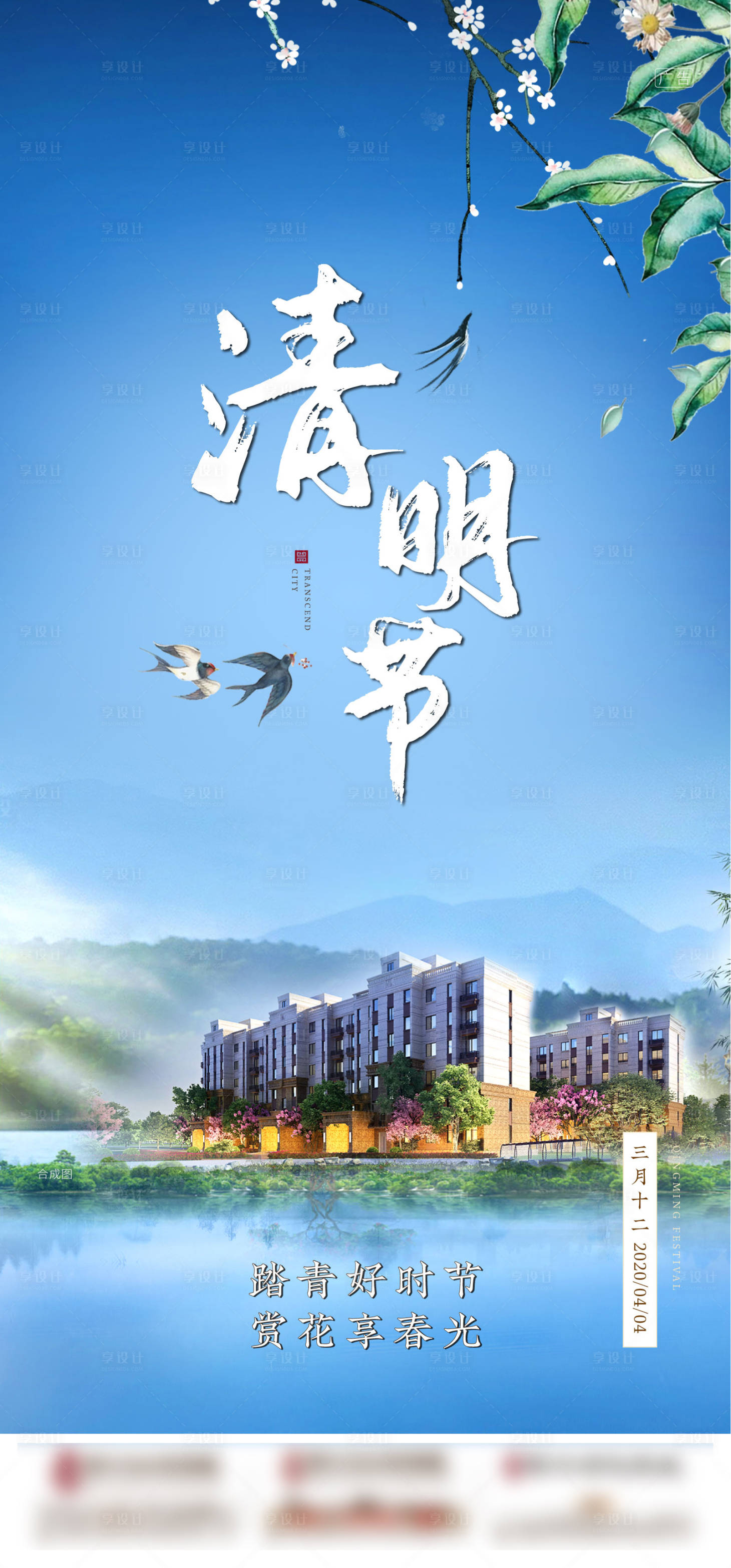 源文件下載【享設(shè)計(jì)】搜索編號：37000000656959518【清明節(jié)傳統(tǒng)節(jié)日節(jié)氣海報(bào)】