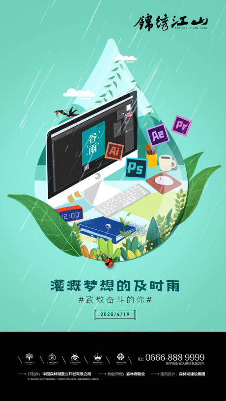 源文件下載【享設計】搜索編號：46730000643995410【谷雨節氣插畫移動端海報】