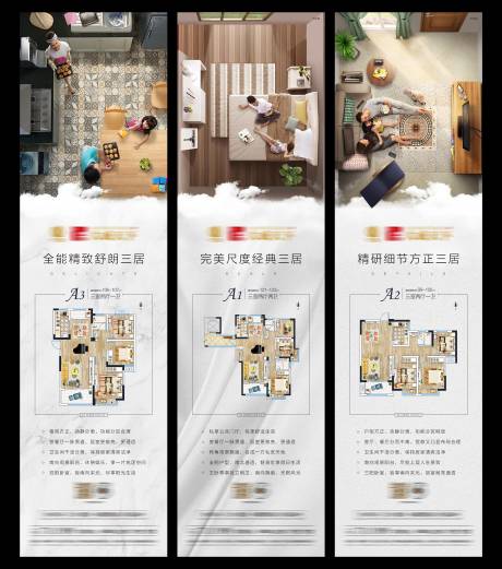 源文件下载【房地产俯视户型价值点系列长图海报】编号：32940000767881003
