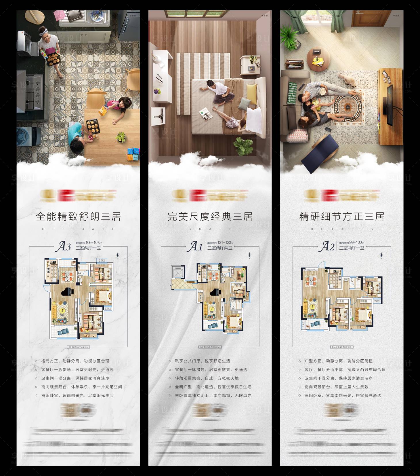 源文件下载【享设计】搜索编号：32940000767881003【房地产俯视户型价值点系列长图海报】