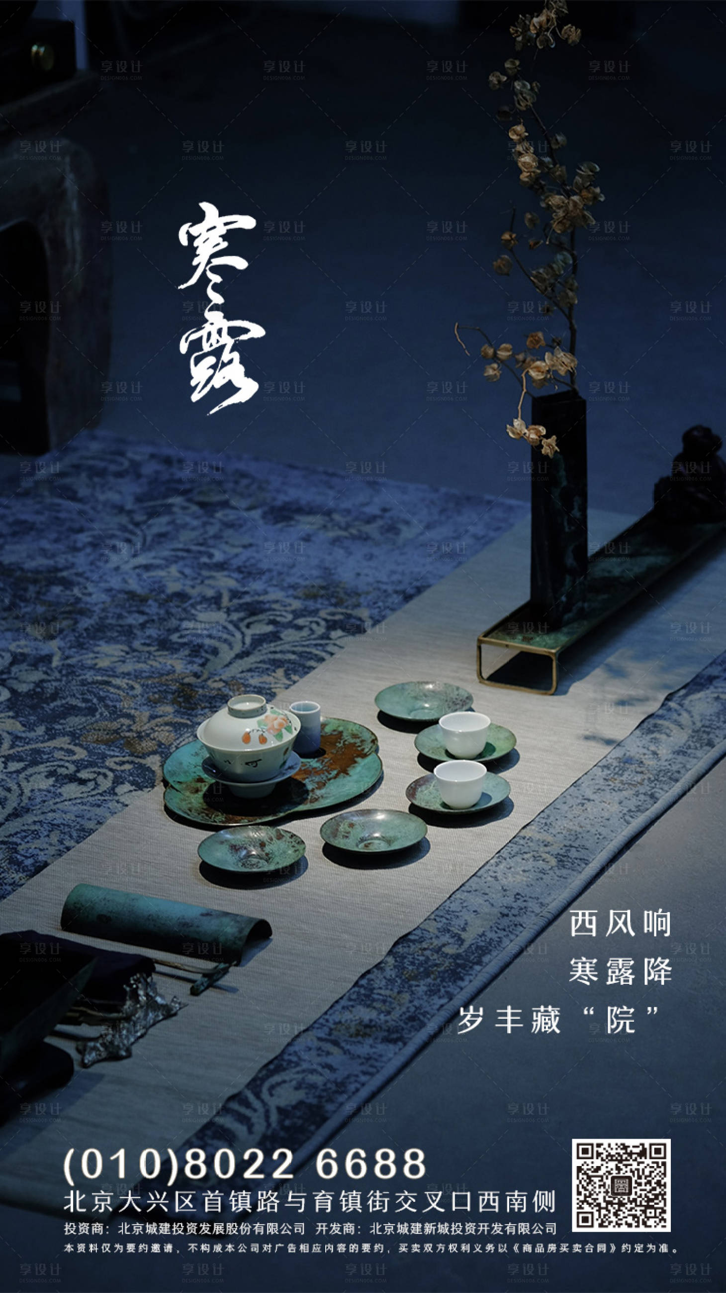 源文件下载【中式寒露节气移动端海报】编号：86810000652094474