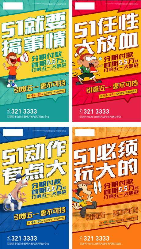 源文件下载【五一特惠特价创意系列海报】编号：61840000816617333