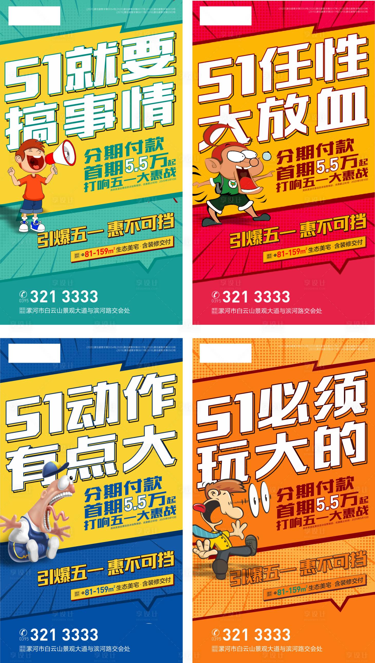 源文件下載【享設(shè)計(jì)】搜索編號(hào)：61840000816617333【五一特惠特價(jià)創(chuàng)意系列海報(bào)】