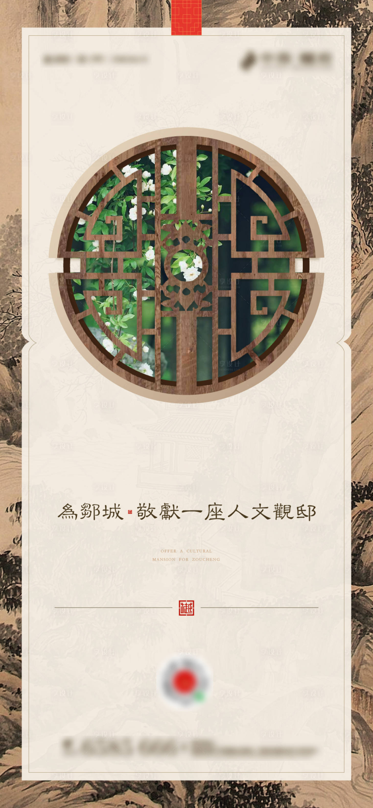 源文件下载【享设计】搜索编号：67020000711707515【房地产庭院中式海报】