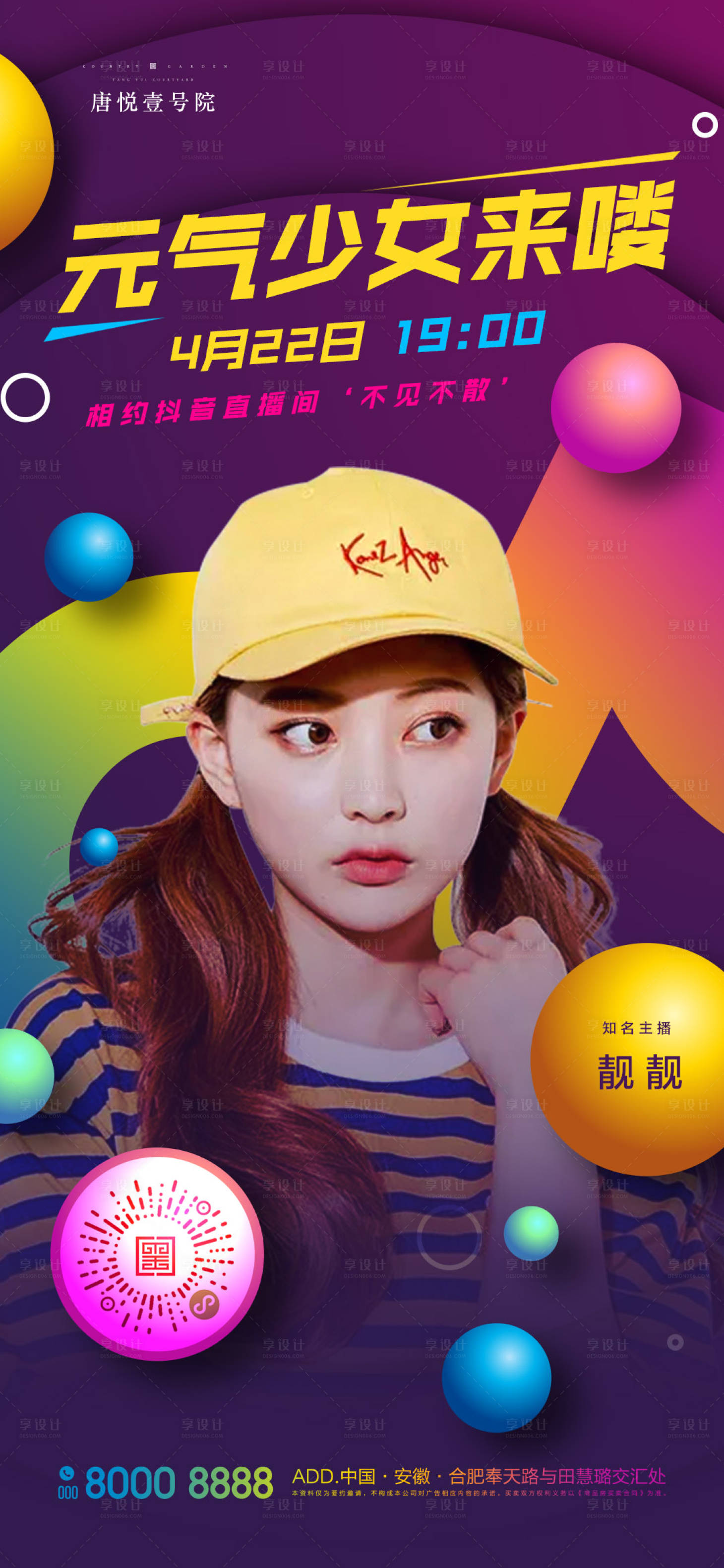 源文件下载【享设计】搜索编号：42200000749252673【地产抖音人物直播微信海报】