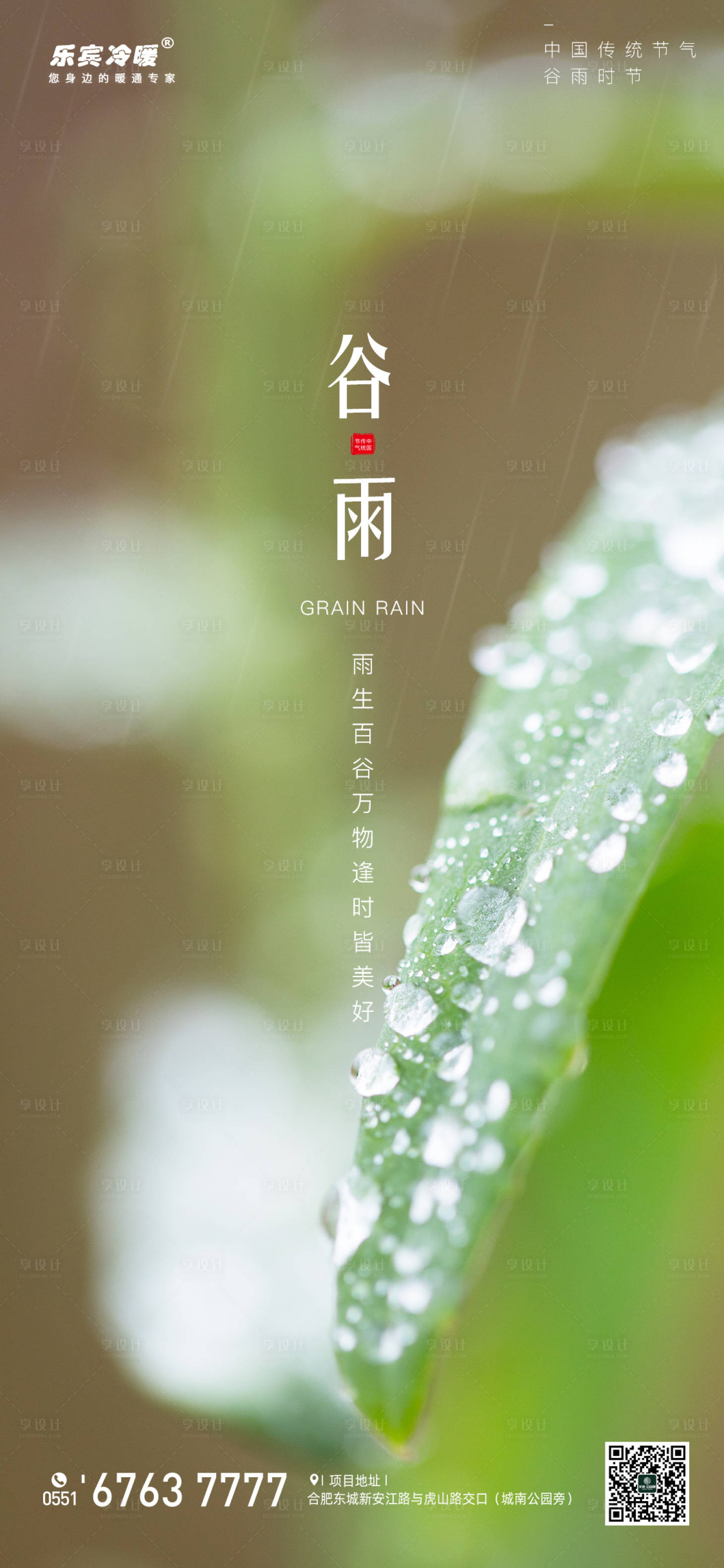 源文件下載【享設(shè)計(jì)】搜索編號：10200000684396623【谷雨節(jié)氣海報(bào)】