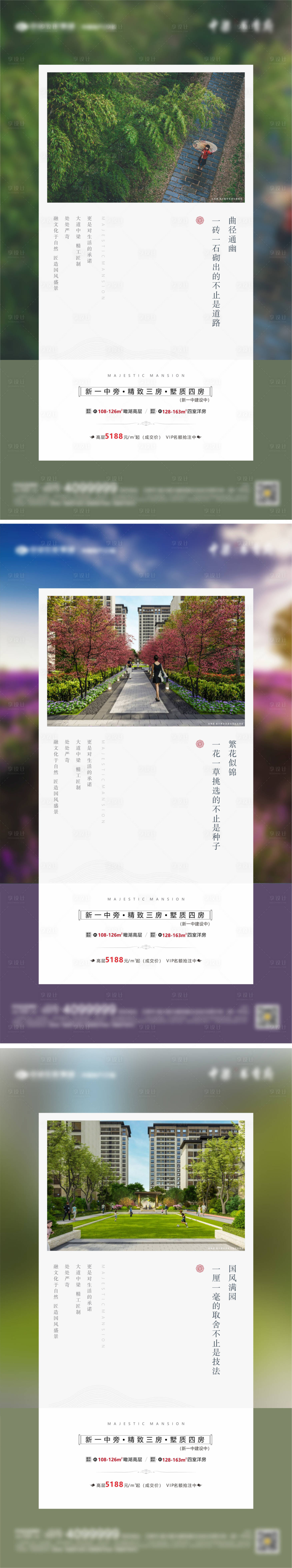 源文件下載【享設計】搜索編號：73450000616559822【地產配套園林系列朋友圈】