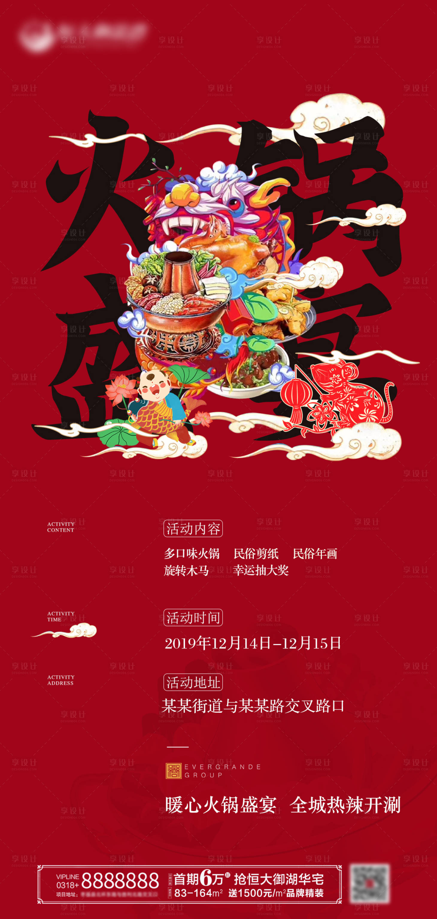 源文件下载【享设计】搜索编号：45590000655251428【地产新年火锅活动插画海报】