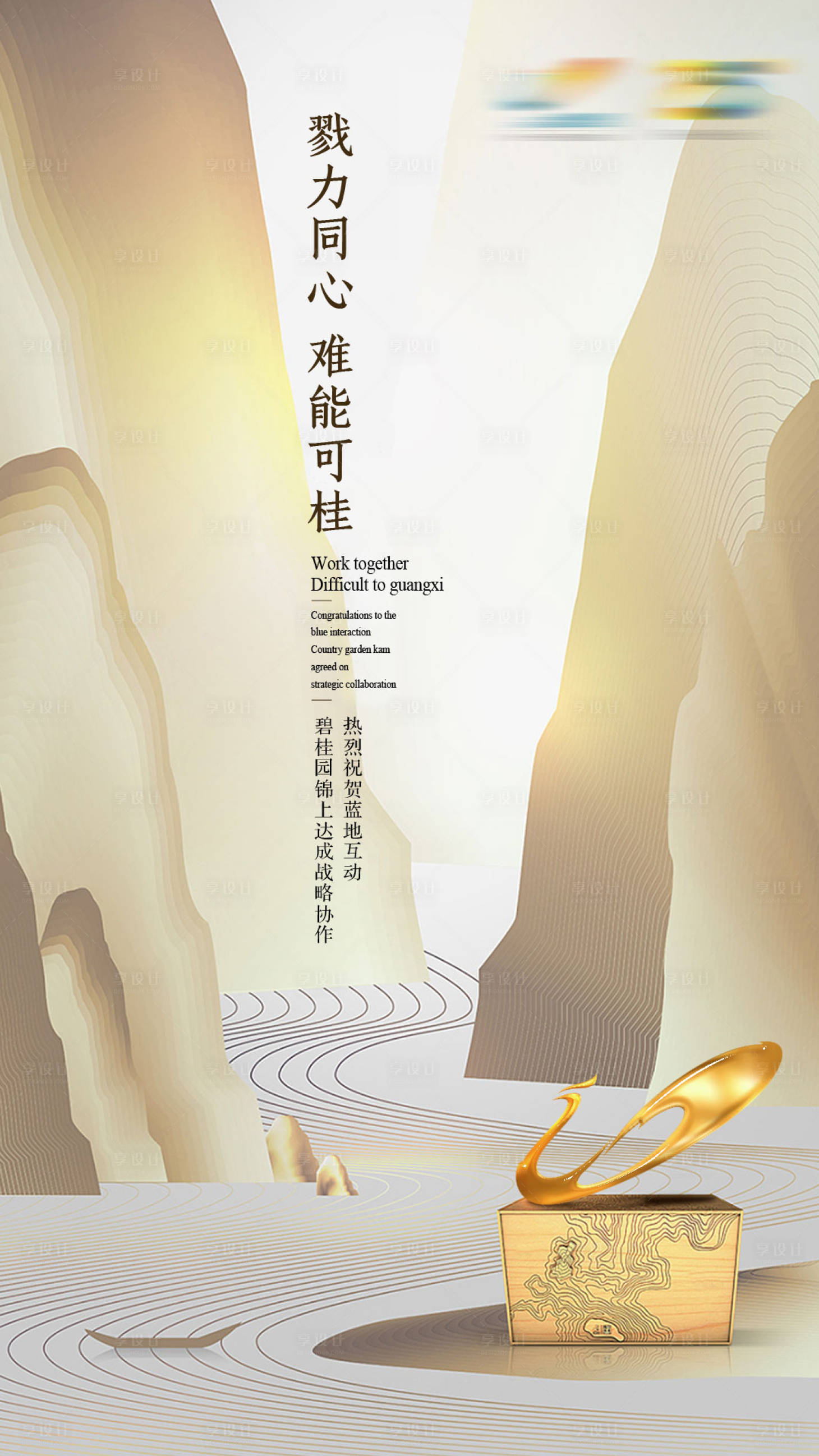 源文件下载【享设计】搜索编号：90190000805292306【新中式大气地产海报】