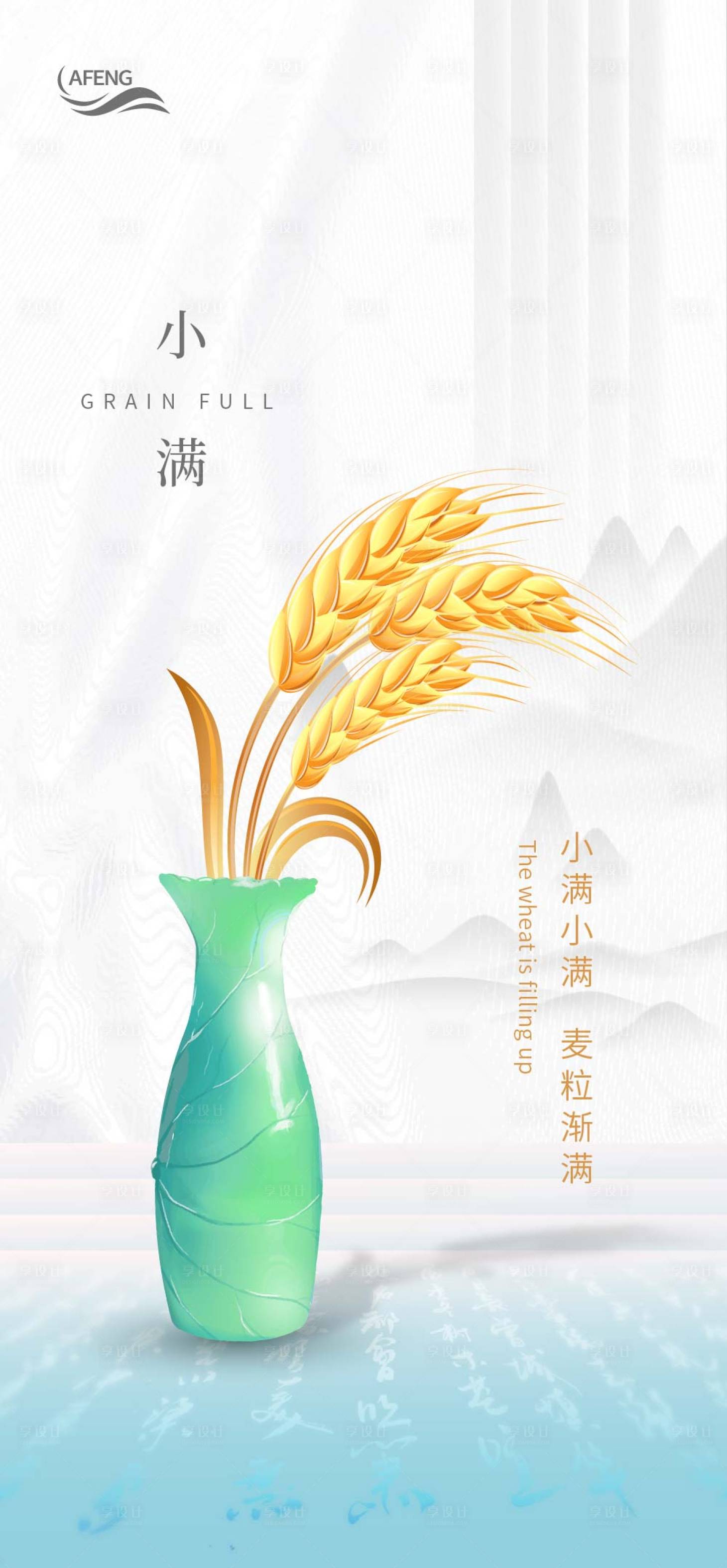 源文件下载【地产小满节气海报】编号：98070000706595747