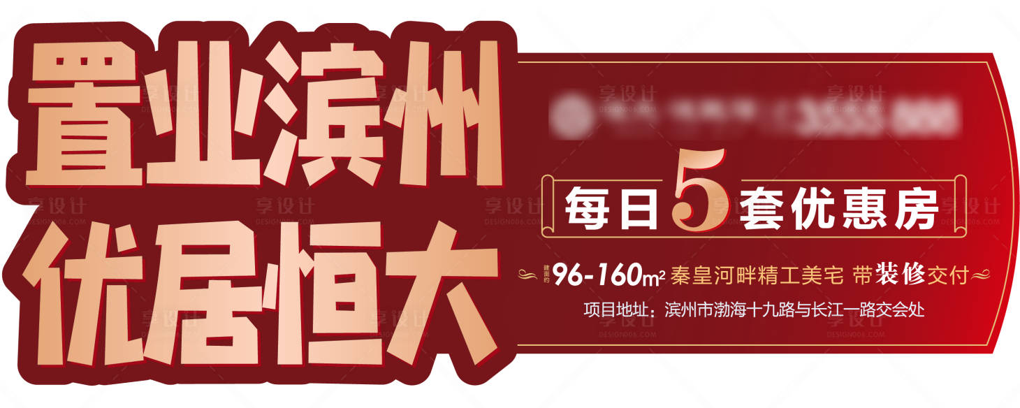 源文件下载【红金地产异型车贴海报】编号：76230000657342620