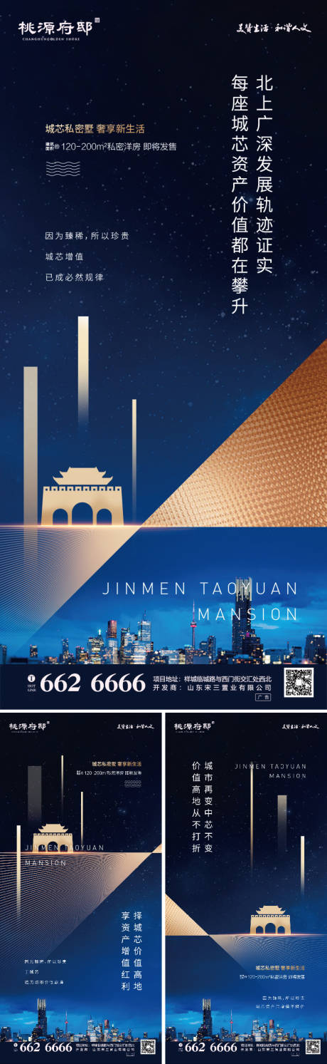源文件下载【大气蓝金地产城市价值预热系列海报】编号：53400000659183410