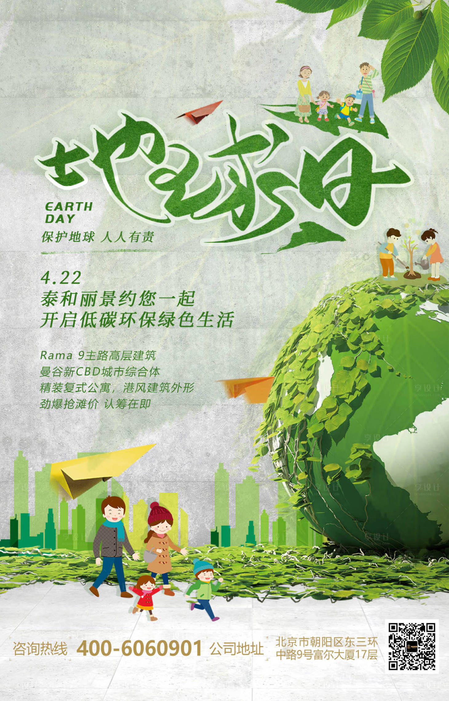 源文件下載【享設(shè)計(jì)】搜索編號：34190000687576501【地球日】