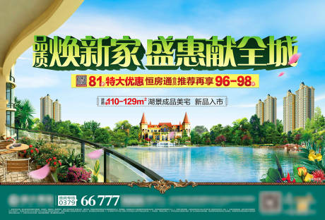 源文件下载【房地产广告展板】编号：31030000712157927