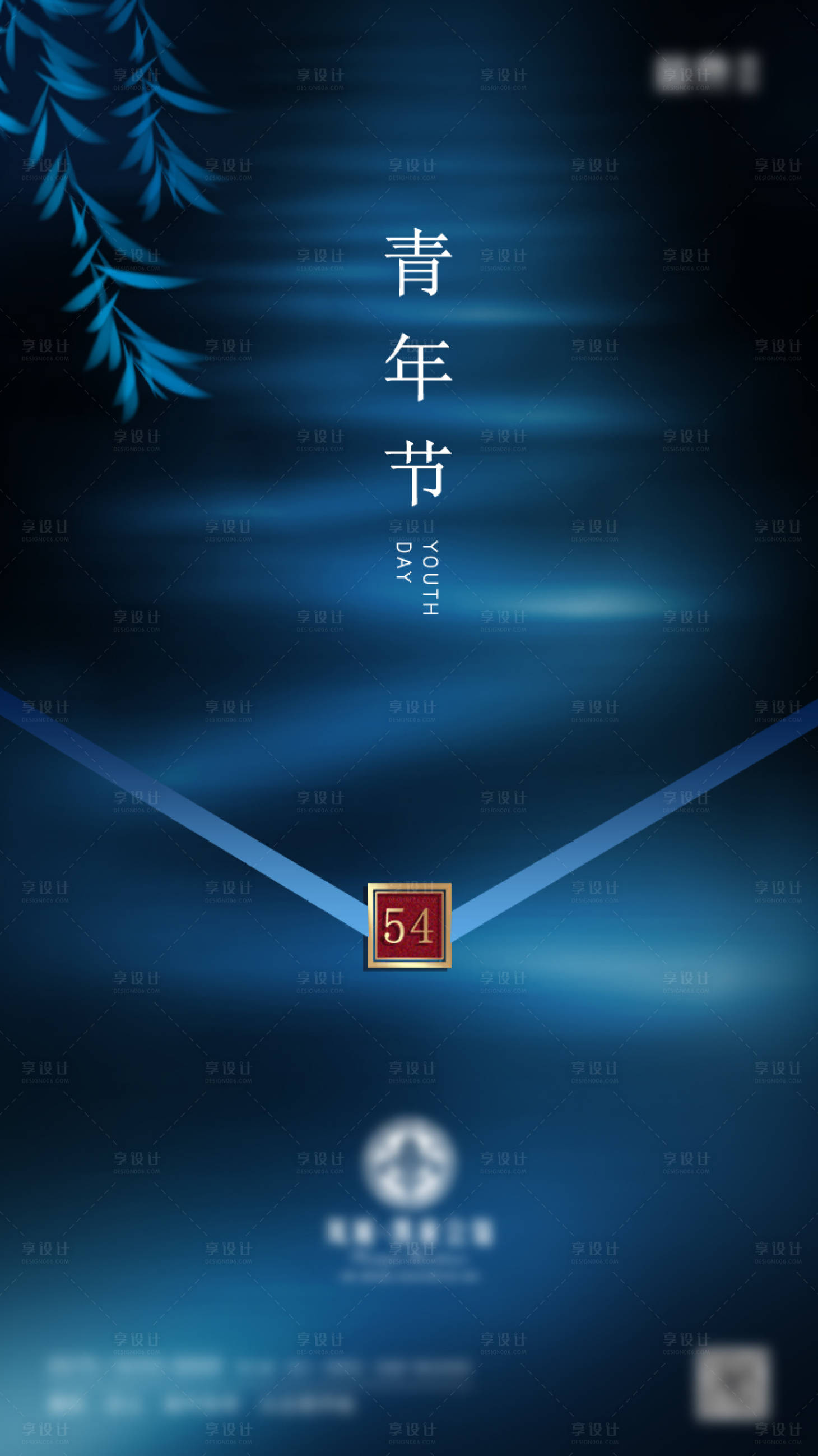 源文件下载【享设计】搜索编号：93650000798316349【青年节公历节日移动端海报】