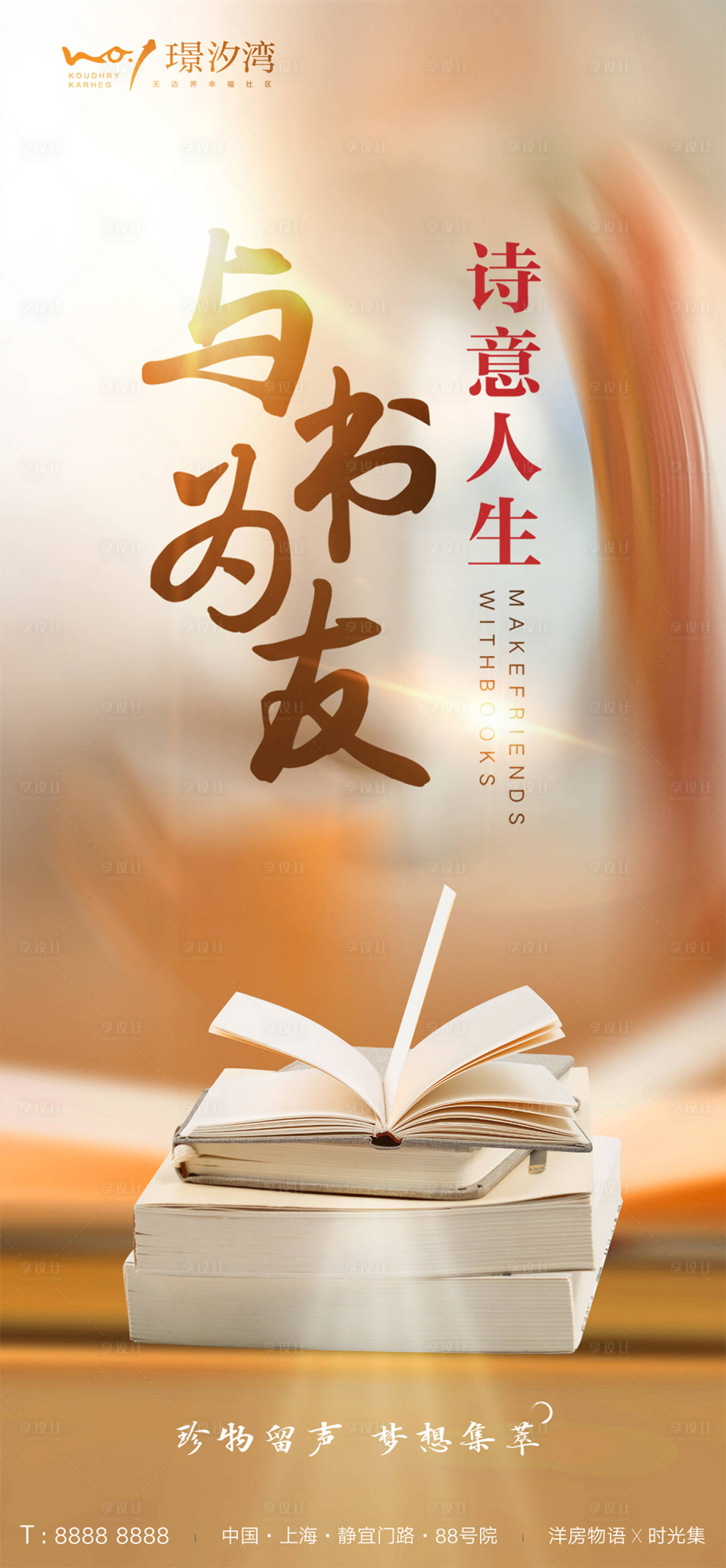 源文件下載【地產讀書會海報】編號：16870000773125718