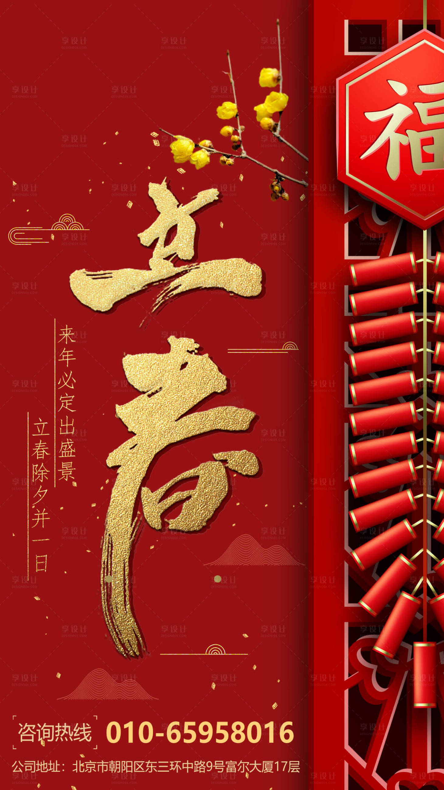 源文件下載【享設(shè)計】搜索編號：65070000687751113【立春海報】