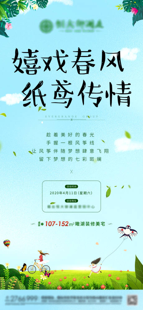 源文件下载【房地产放风筝暖场活动海报】编号：40310000691089150