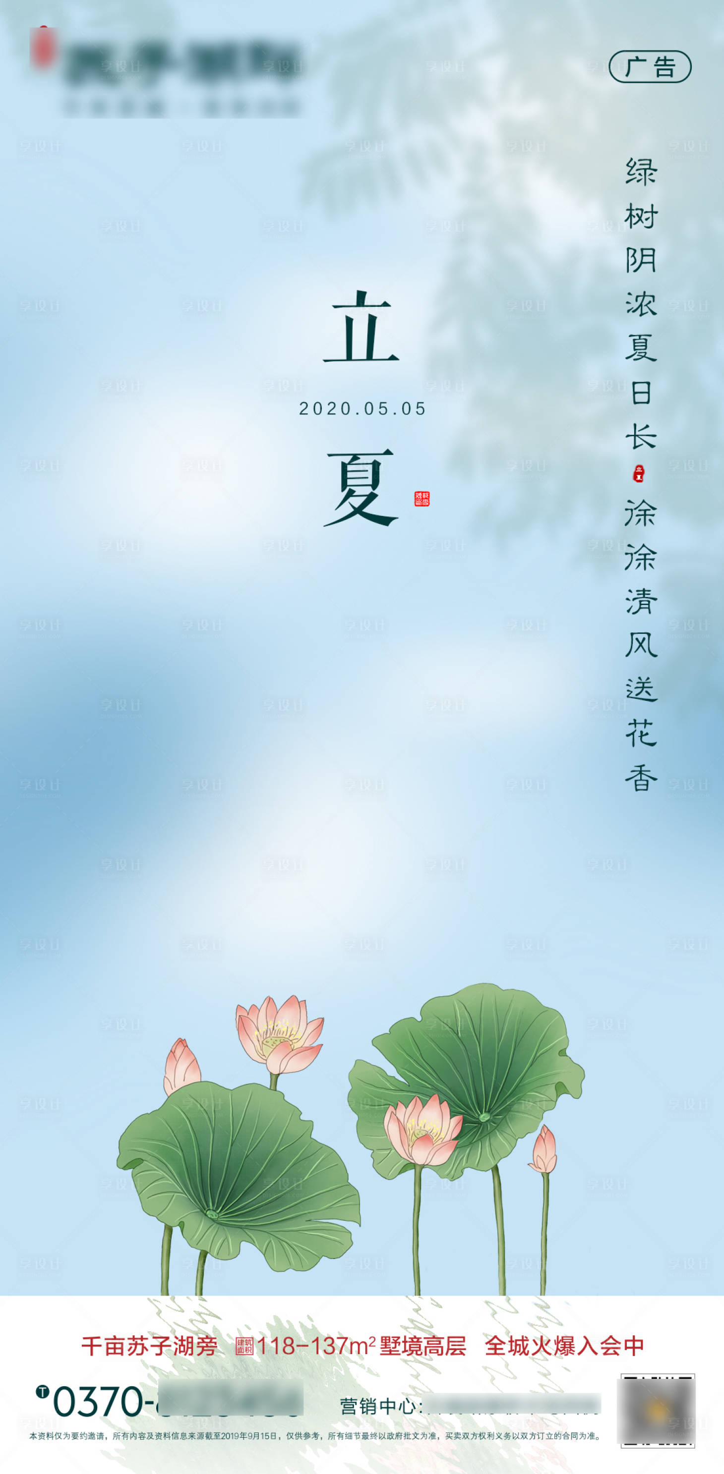 源文件下載【享設計】搜索編號：16530000809944516【新中式房地產立夏海報】