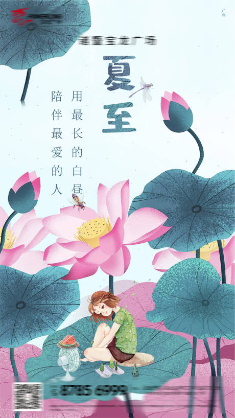 源文件下载【享设计】搜索编号：49110000699014043【夏至节气插画海报】
