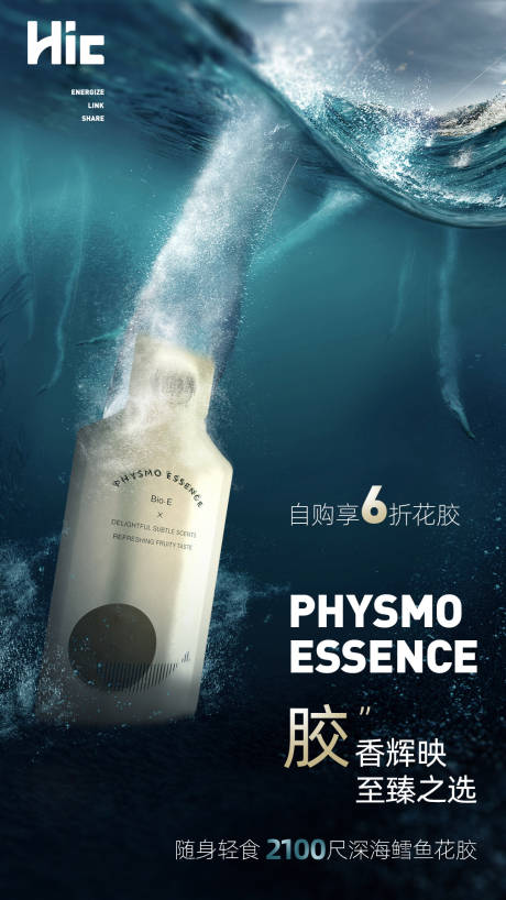 源文件下载【深海花胶海报】编号：76610000806581573